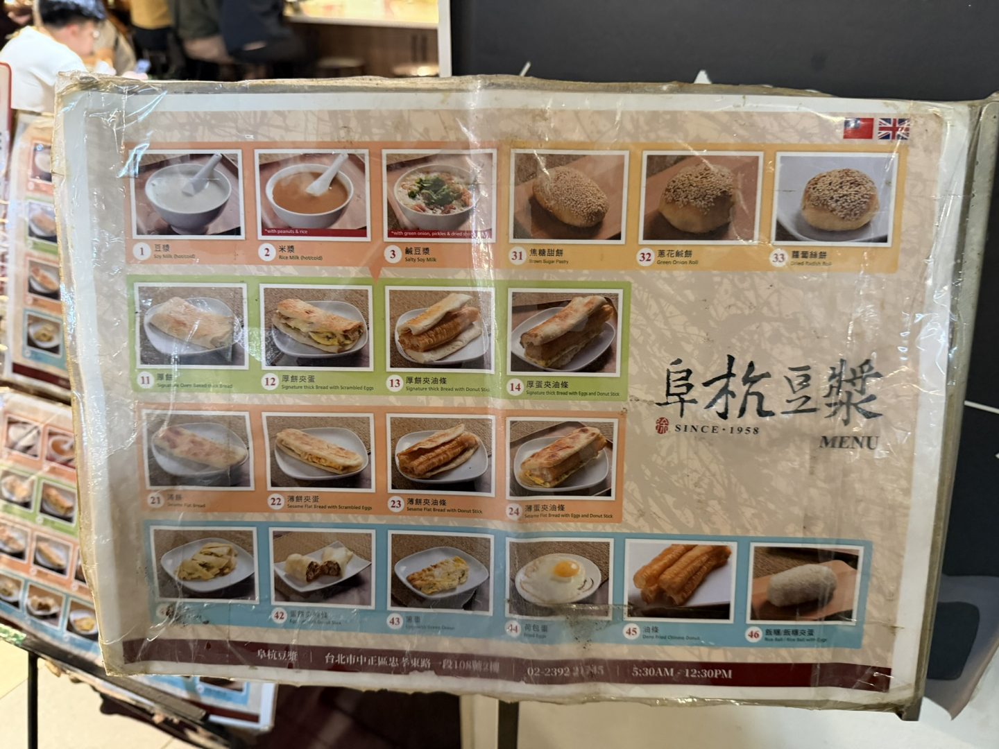 Fu Hang Soy Milk Menu in Taipei